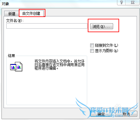 excel插入office文件为图标形式的方法。