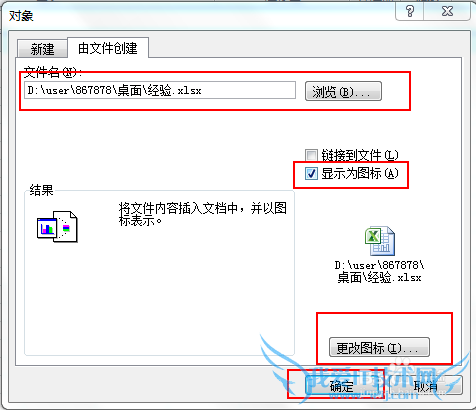 excel插入office文件为图标形式的方法。