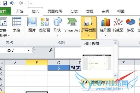 如何利用excel截图