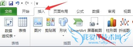 如何利用excel截图