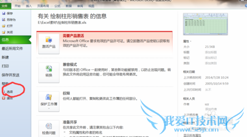 Excel中修改创建工作表数