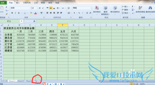 Excel中修改创建工作表数