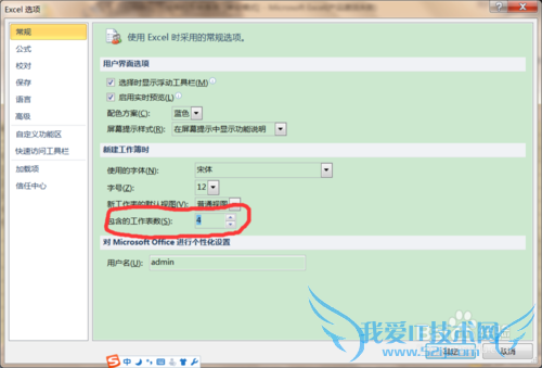 Excel中修改创建工作表数