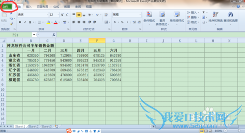 Excel中修改创建工作表数