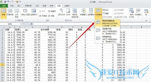 EXCEL如何把首行、首列固定不动?