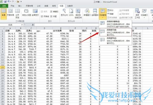 EXCEL如何把首行、首列固定不动?
