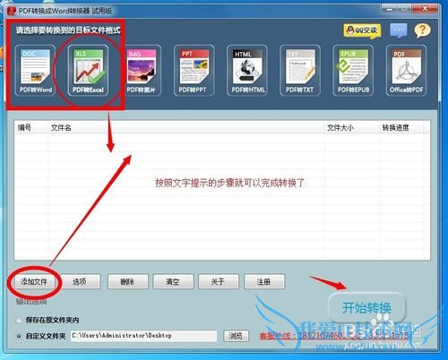 免费的pdf转换成excel转换器在线