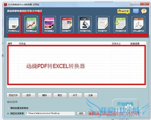 免费的pdf转换成excel转换器在线