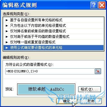 动态设置EXCEL数据区域格式