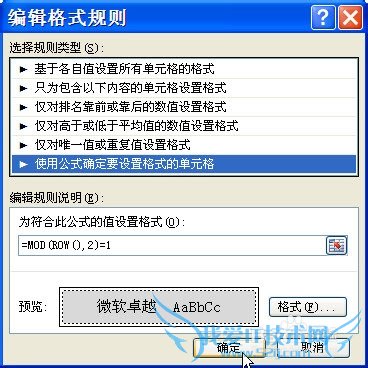 动态设置EXCEL数据区域格式