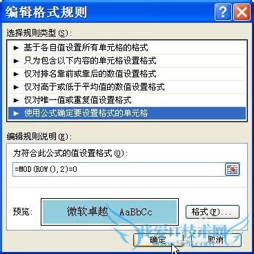 动态设置EXCEL数据区域格式