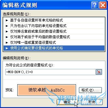 动态设置EXCEL数据区域格式
