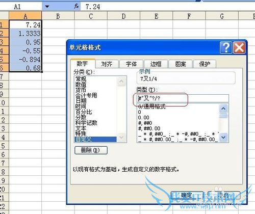 Excel技巧之——自定义数字格式之八