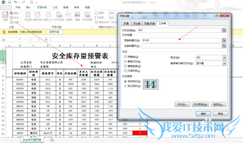 Excel如何为多页工作表自动添加标题?