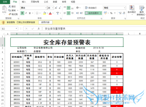 Excel如何为多页工作表自动添加标题?