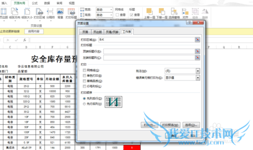 Excel如何为多页工作表自动添加标题?