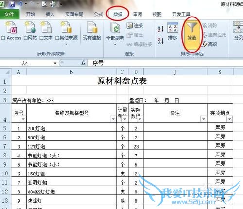 ³¬¼¶ÊµÓõÄexcelʹÓü¼ÇÉ£¨Ò»£©¡ª¡ª×Ô¶¯É¸Ñ¡