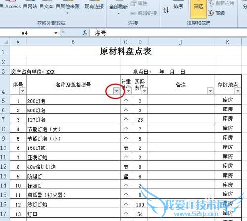 ³¬¼¶ÊµÓõÄexcelʹÓü¼ÇÉ£¨Ò»£©¡ª¡ª×Ô¶¯É¸Ñ¡