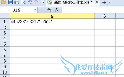 Excel怎么输入身份证号码