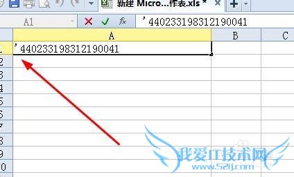Excel怎么输入身份证号码