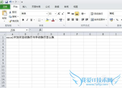 excel中如何自动换行与手动换行怎么换