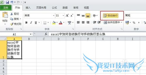 excel中如何自动换行与手动换行怎么换