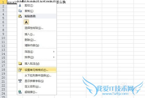 excel中如何自动换行与手动换行怎么换