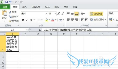 excel中如何自动换行与手动换行怎么换