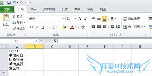excel中如何自动换行与手动换行怎么换