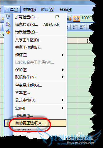 如何防止输入网址或邮箱EXCEL自动生成超链接