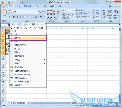 Excel表格数据倒置(图文教程)