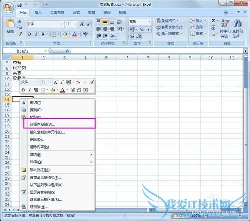 Excel表格数据倒置(图文教程)