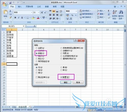 Excel表格数据倒置(图文教程)