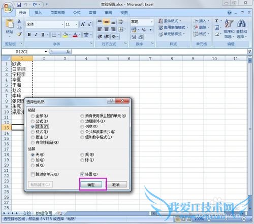 Excel表格数据倒置(图文教程)