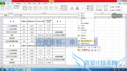 防止excel表格资料外传的方法