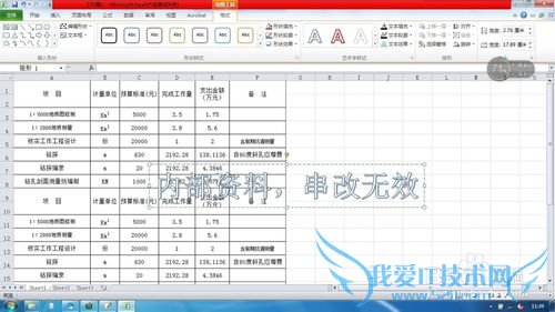 防止excel表格资料外传的方法