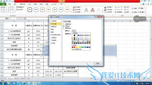 防止excel表格资料外传的方法