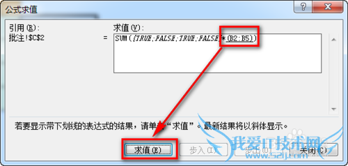 利用公式审核工具查看Excel函数公式运算过程
