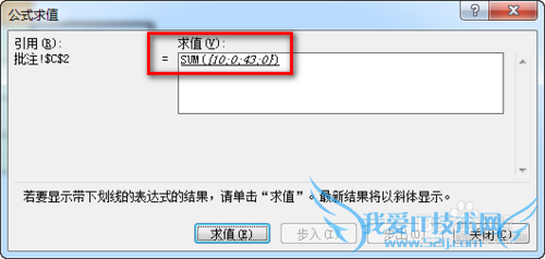 利用公式审核工具查看Excel函数公式运算过程