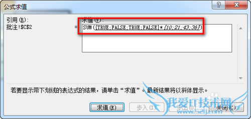利用公式审核工具查看Excel函数公式运算过程