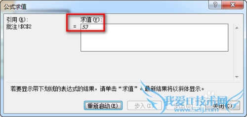 利用公式审核工具查看Excel函数公式运算过程