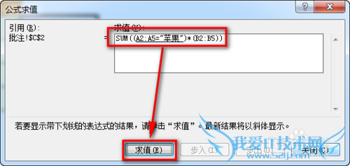 利用公式审核工具查看Excel函数公式运算过程