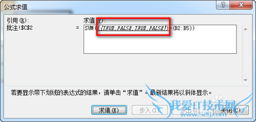 利用公式审核工具查看Excel函数公式运算过程