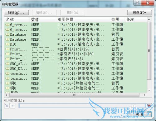 excel出现**与某个有效的区域引用冲突的解决