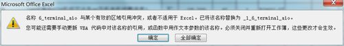 excel出现**与某个有效的区域引用冲突的解决