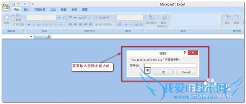 在excel2007中为表格加密