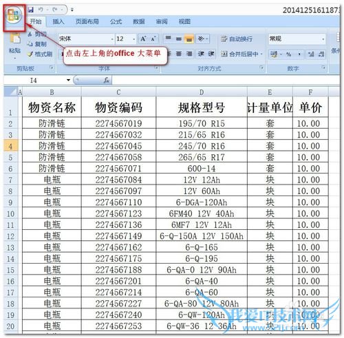 在excel2007中为表格加密
