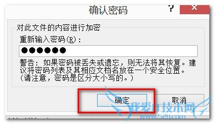 在excel2007中为表格加密