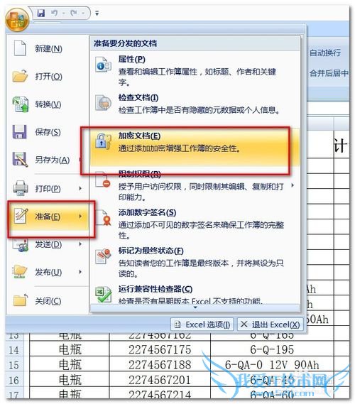 在excel2007中为表格加密
