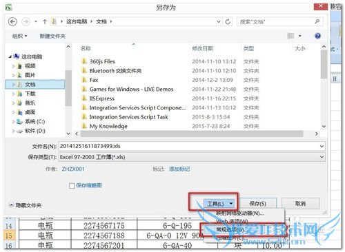 在excel2007中为表格加密